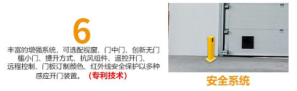 安全系统