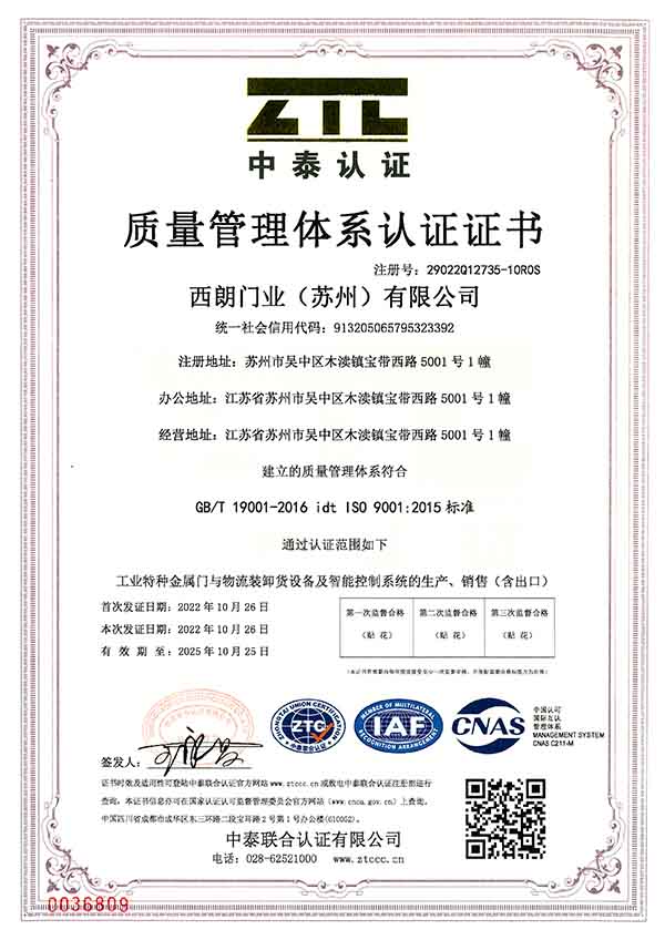 西朗门业ISO9001认证