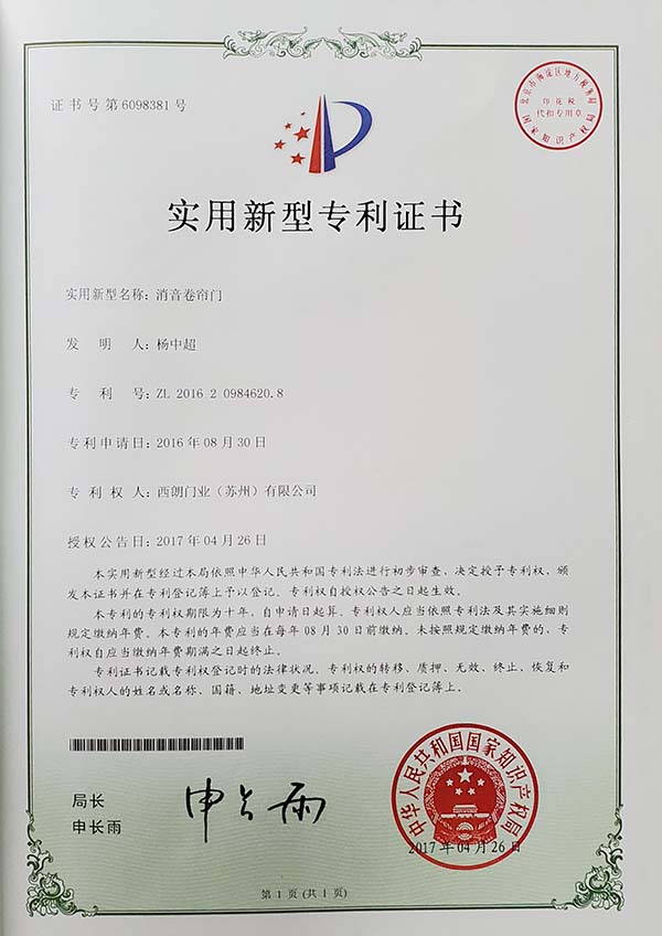 西朗门业专利证书