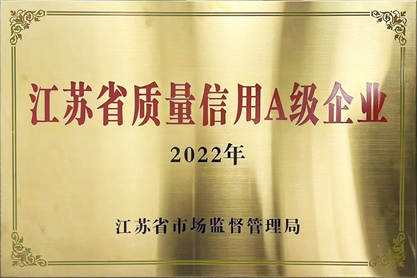 江苏省质量信用A级企业西朗门业