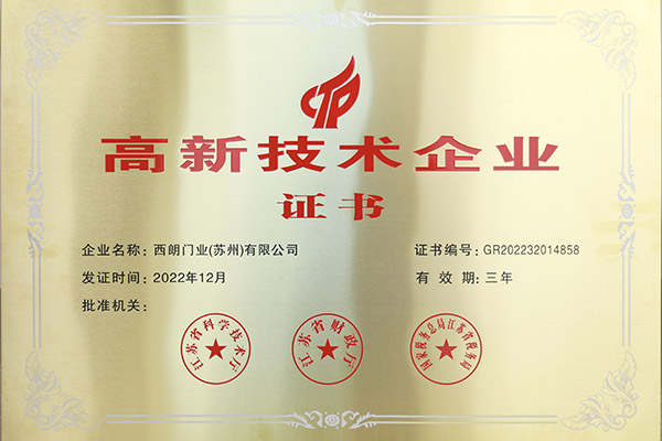 高新技术企业西朗门业
